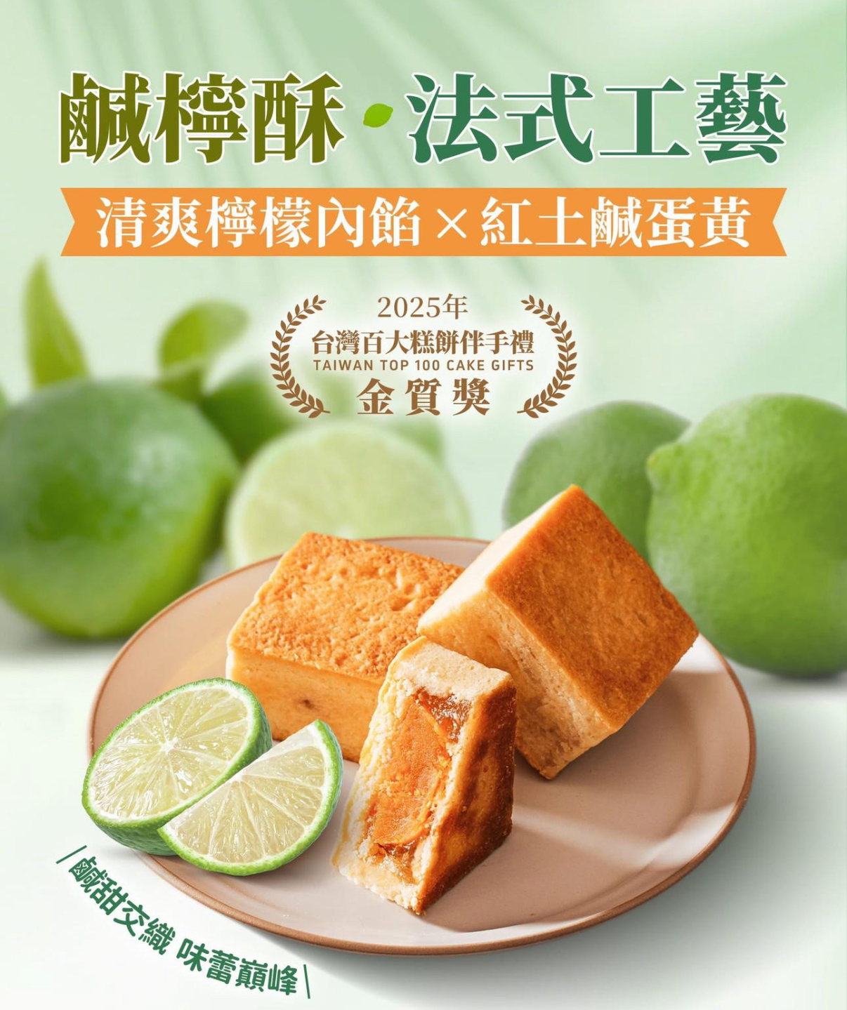 台灣直送 超人氣手工製作王媽媽鳳梨酥 新款產品溫馨鹹檸酥（有蛋黃）