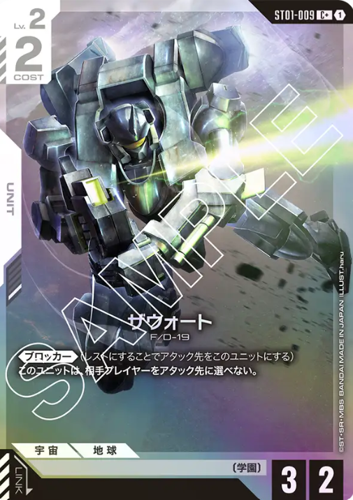 Gundam TCG Card Game - ST01-009 (C+) Zowort 