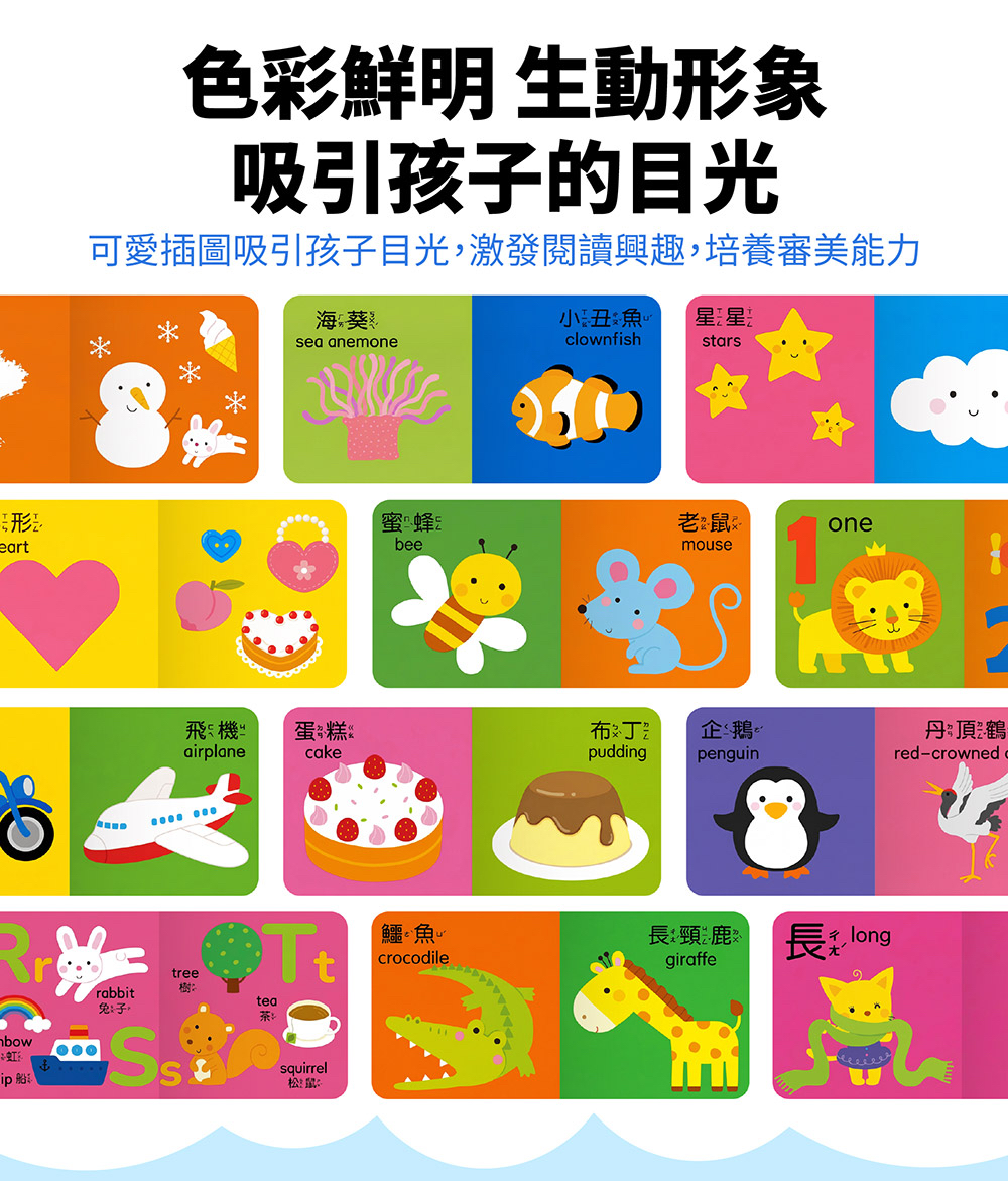 🔸預購貨品🔸寶寶的第一套雙語認知書(全套16冊)