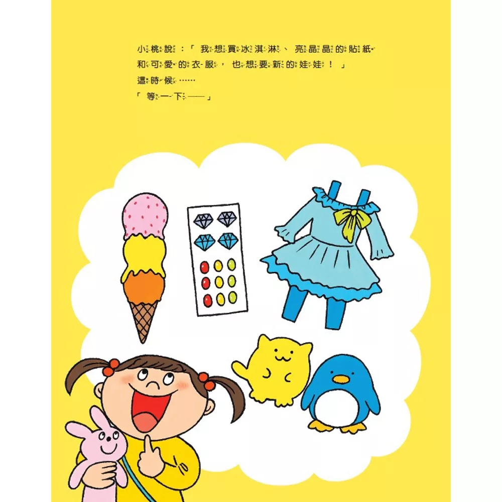 維京 你要用壓歲錢買什麼呢？給孩子的第一本金錢啟蒙繪本