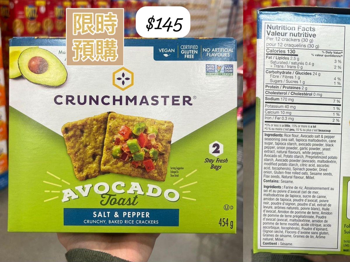 加拿大直送  Crunchmaster  牛油果黑椒脆米餅454g-4月尾到貨
