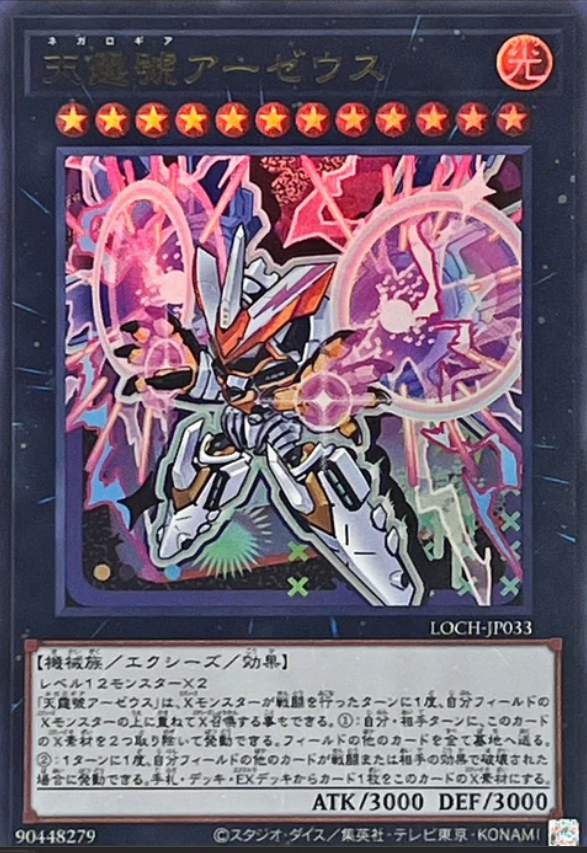 LOCH-JP033 天霆號 阿宙斯 / 天霆號アーゼウス / DIVINE ARSENAL AA-ZEUS - SKY THUNDER UR