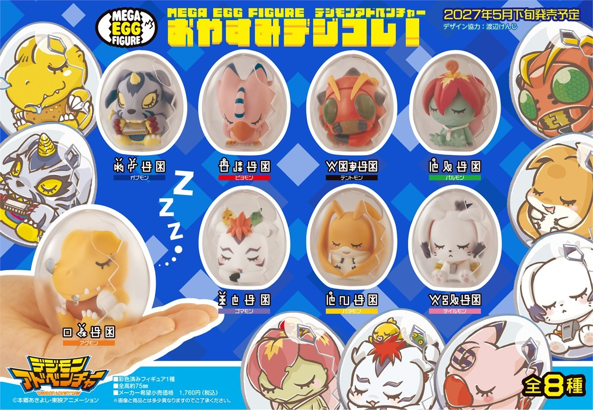 (預訂訂金 $200) (總價 $672) MegaHouse MEGA EGG FIGURE Digimon Adventure Oyasumi Digicolle! 數碼暴龍 套裝 (原盒8個) (1套8款) (行版)