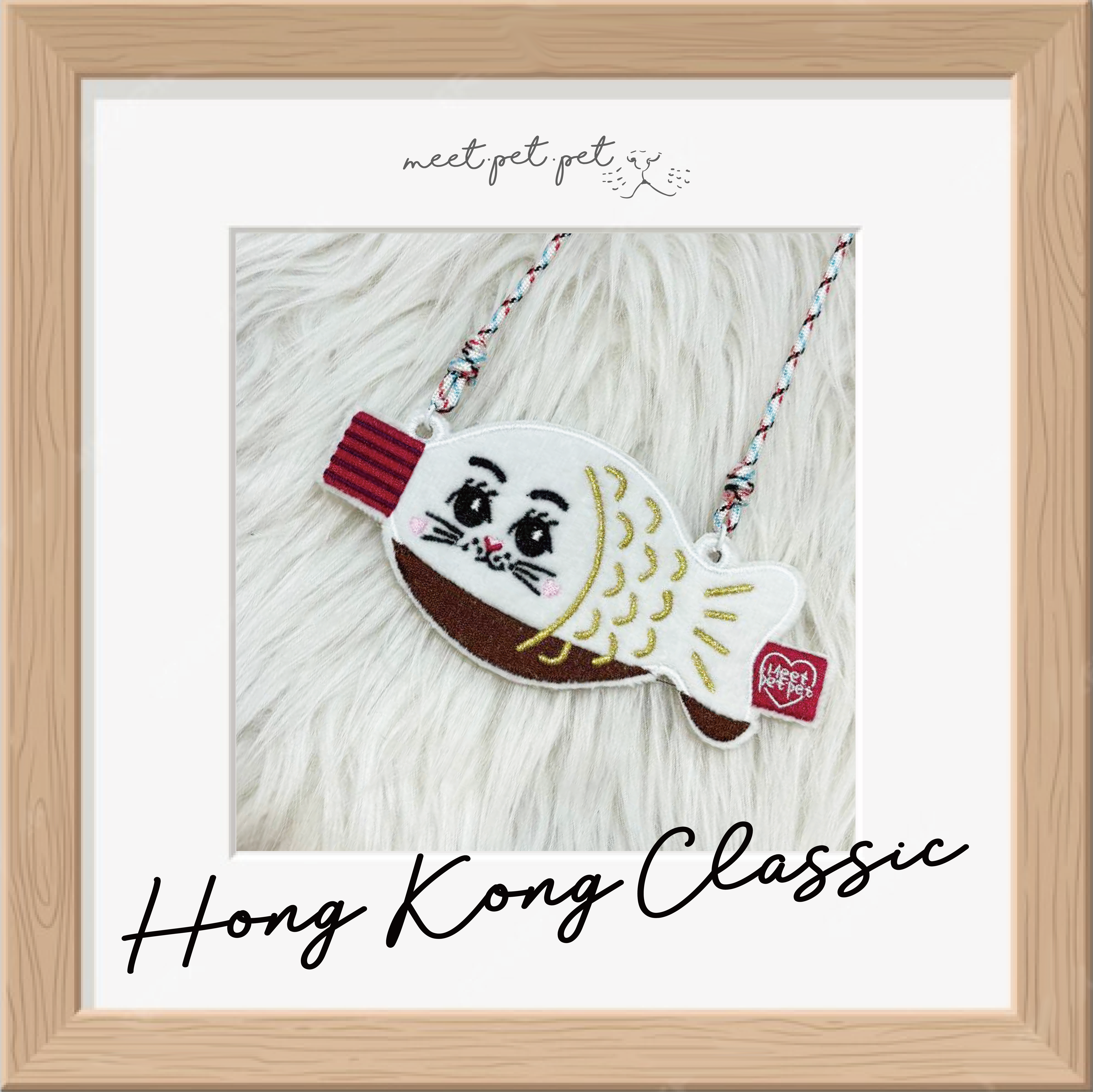 ⋆ 魚仔豉油 ⋆ 寵物頸飾 ⋆