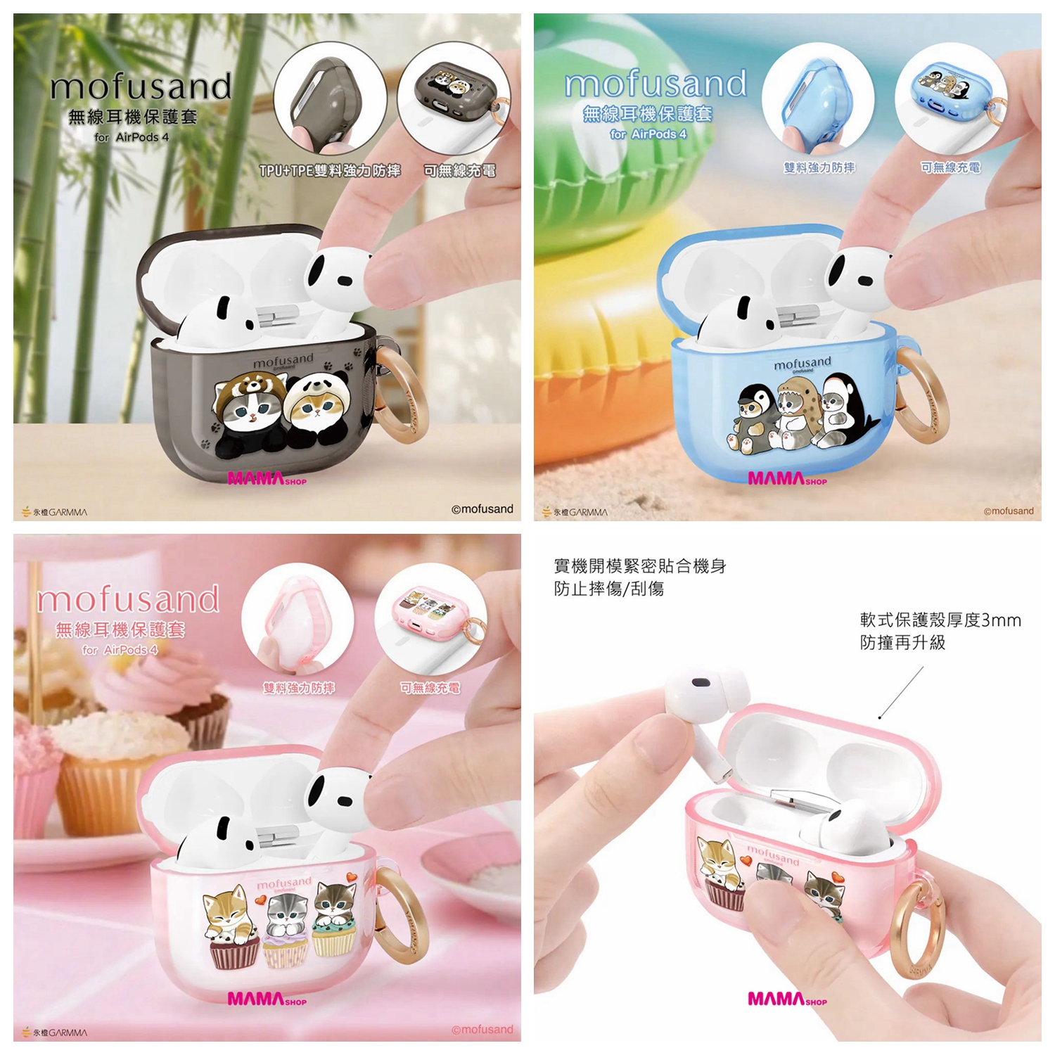 台灣直送 Mofusand 貓福珊迪 AirPods 4 保護套