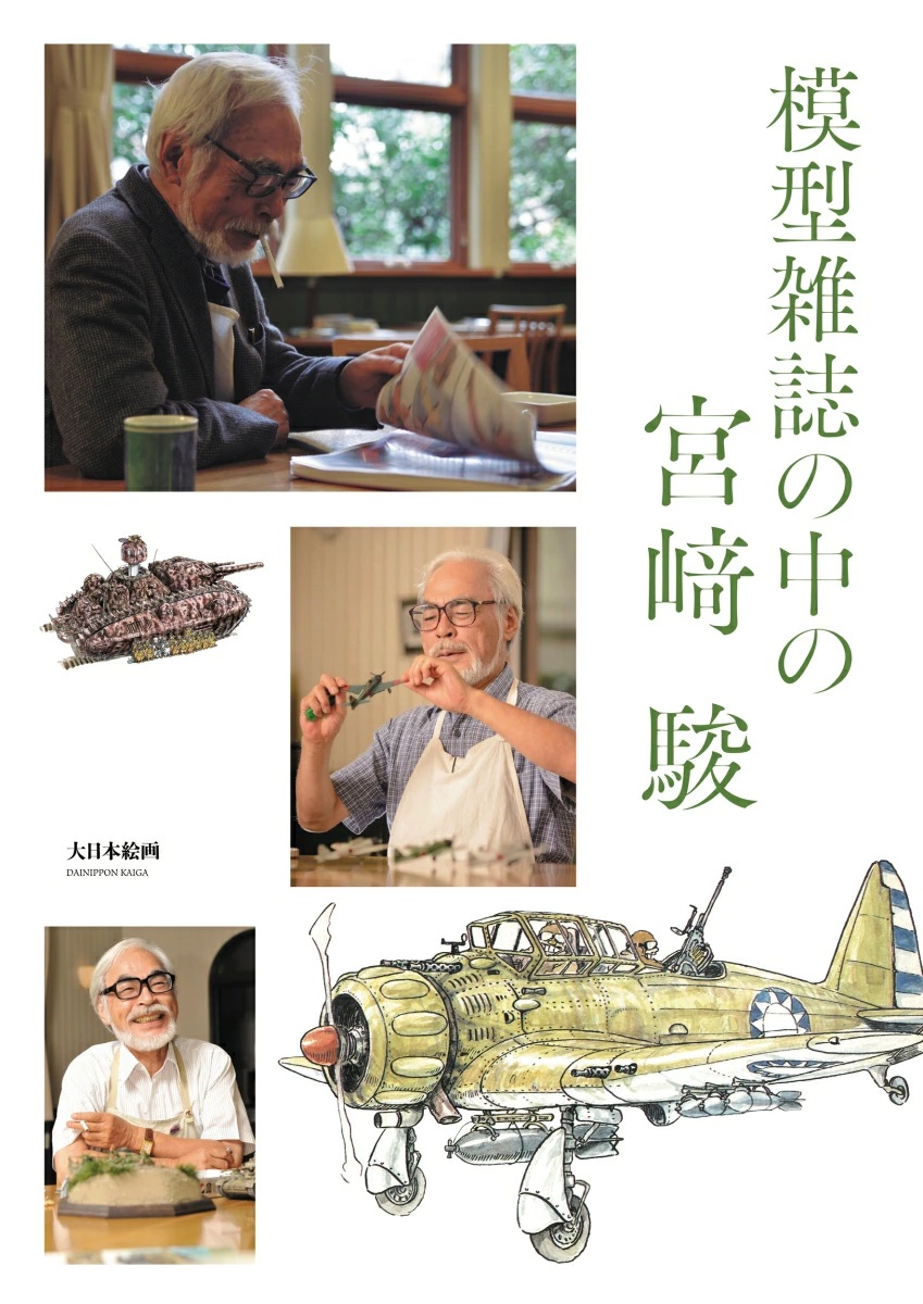 Hayao Miyazaki in Model Magazines