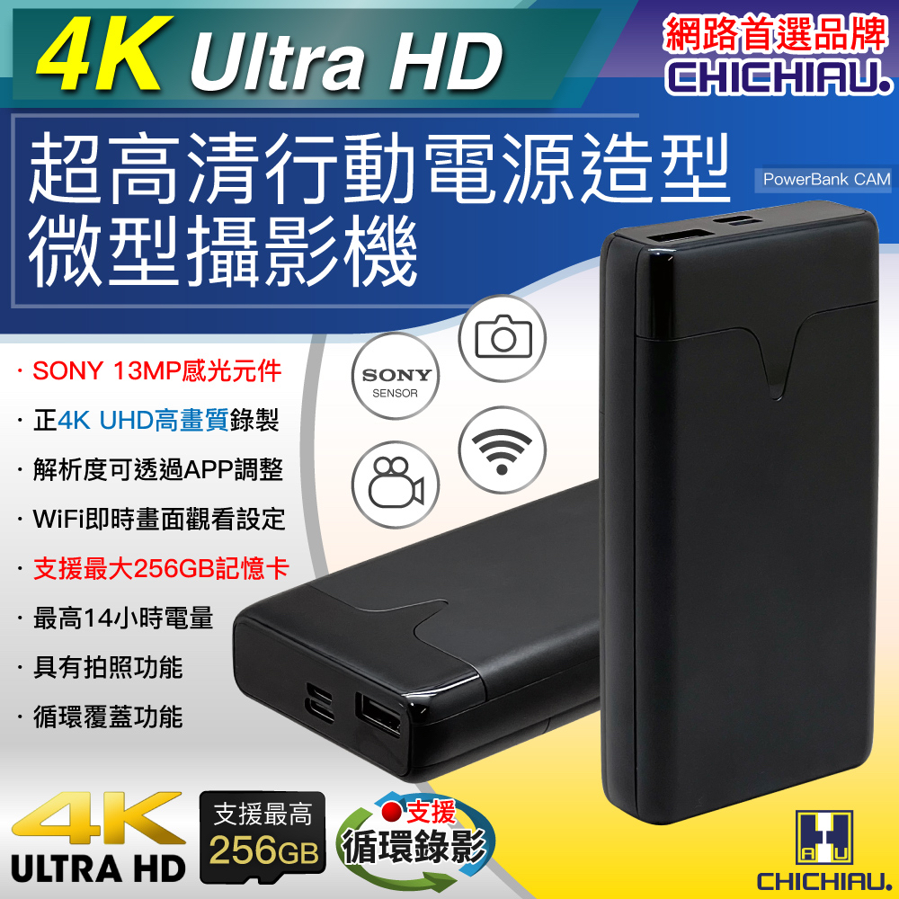 極致高清真4K UHD 行動電源造型微型針孔攝影機