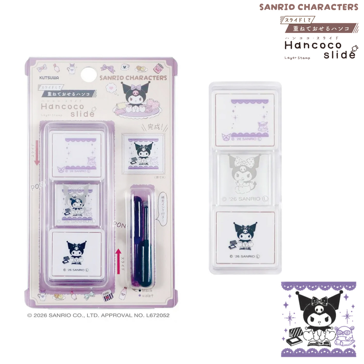 現貨｜Sanrio Kuromi Kutsuwa 日版 Hancoco slide 可堆疊 雙色雙圖案 印章 (SA013D)