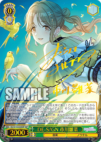 ISC/S110-034SSP DE‐S！GN 市川雛菜(サイン入り)
