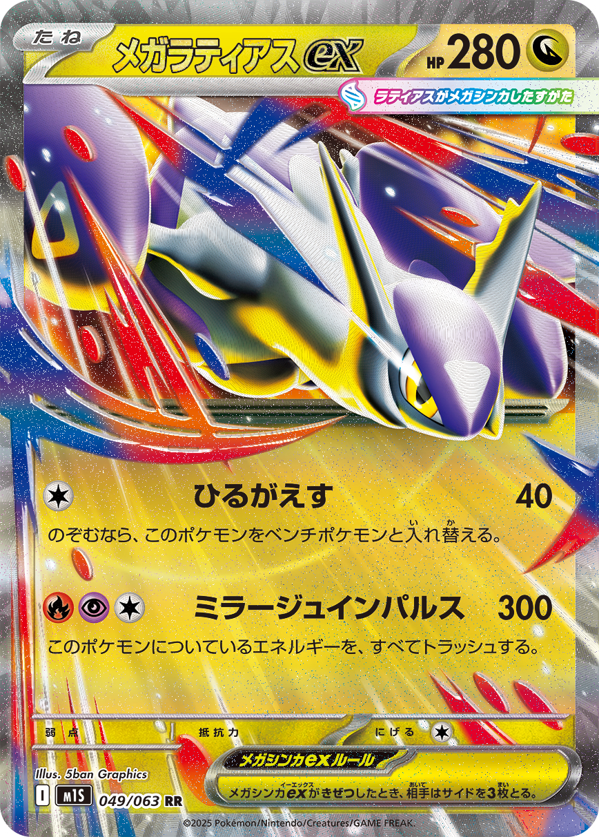 Pokemon TCG Mega Evolution - Mega Latias EX-049/063