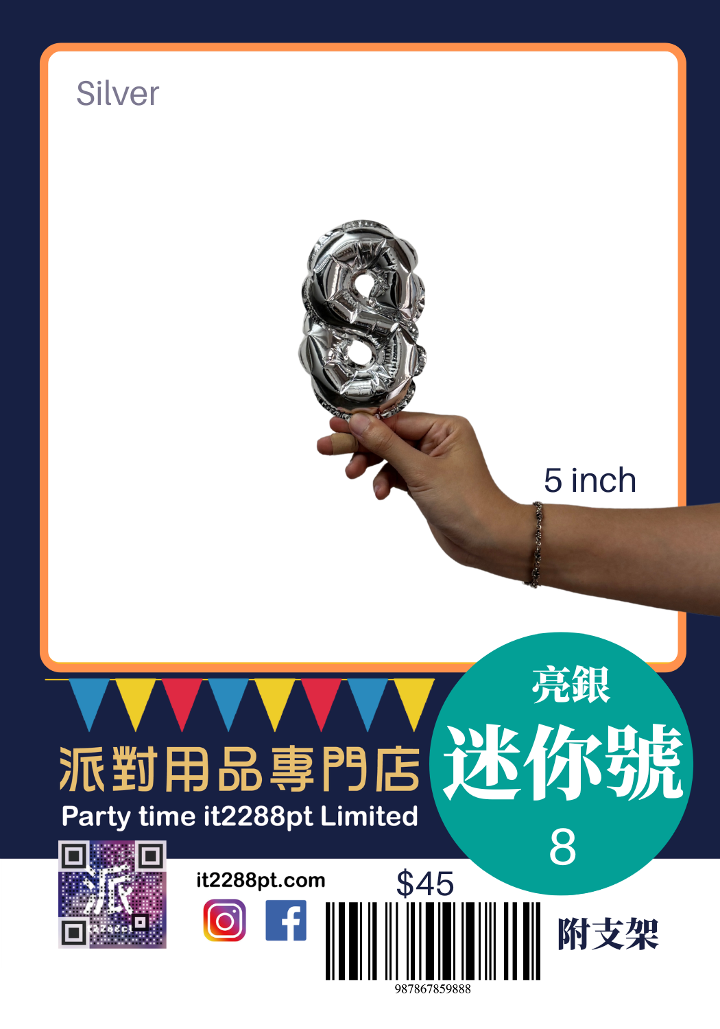 6吋銀色數字鋁膜氣球｜迷你數字氣球 0-9 可選｜生日佈置裝飾