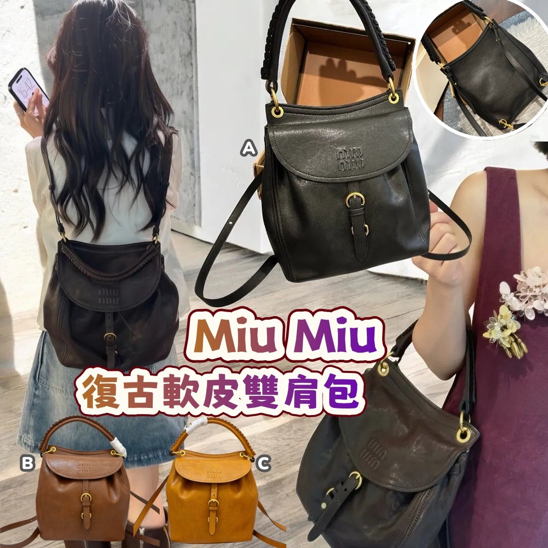 Miu Miu復古軟皮雙肩包