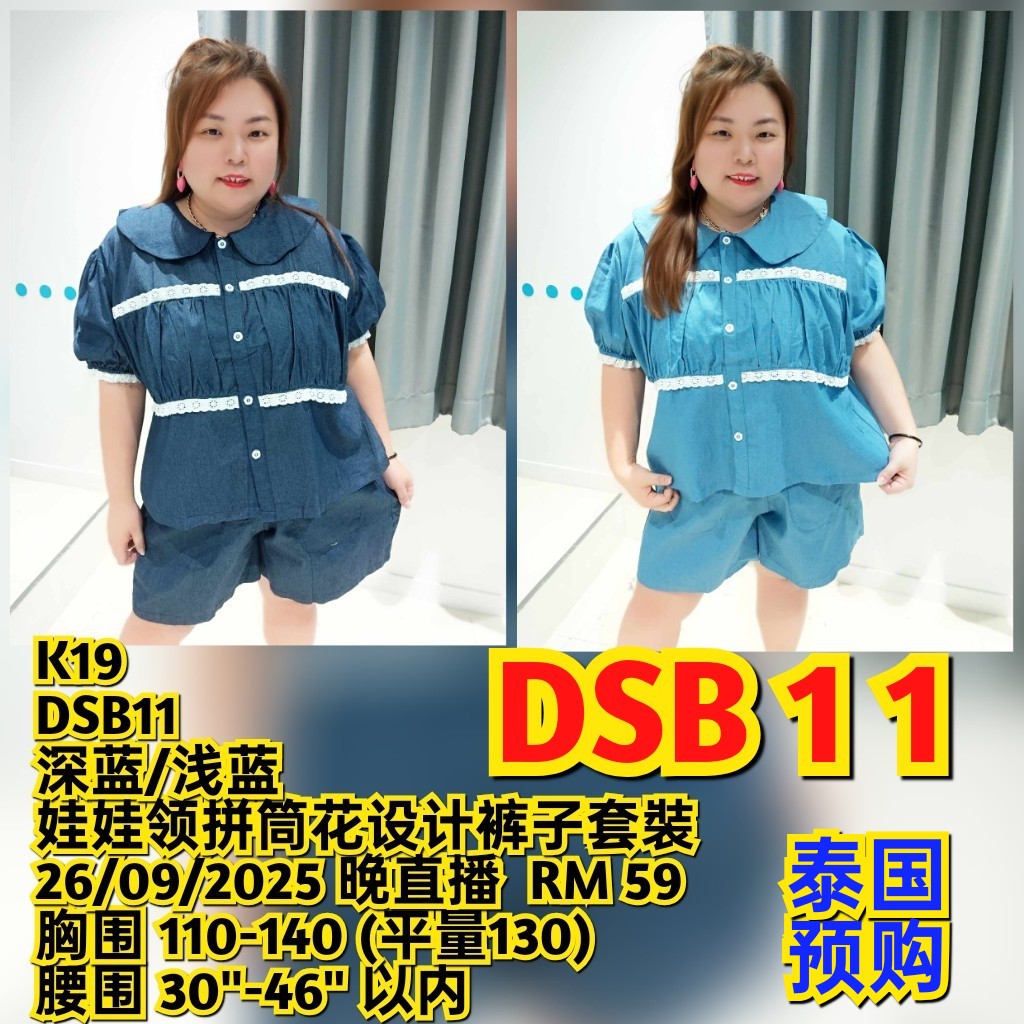 DSB11 娃娃领拼筒花设计裤子套装