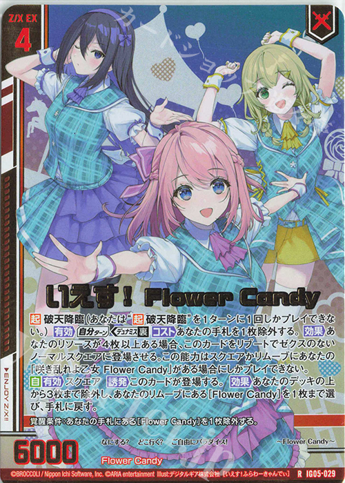 IG05-029 いえす！ Flower Candy (RH)