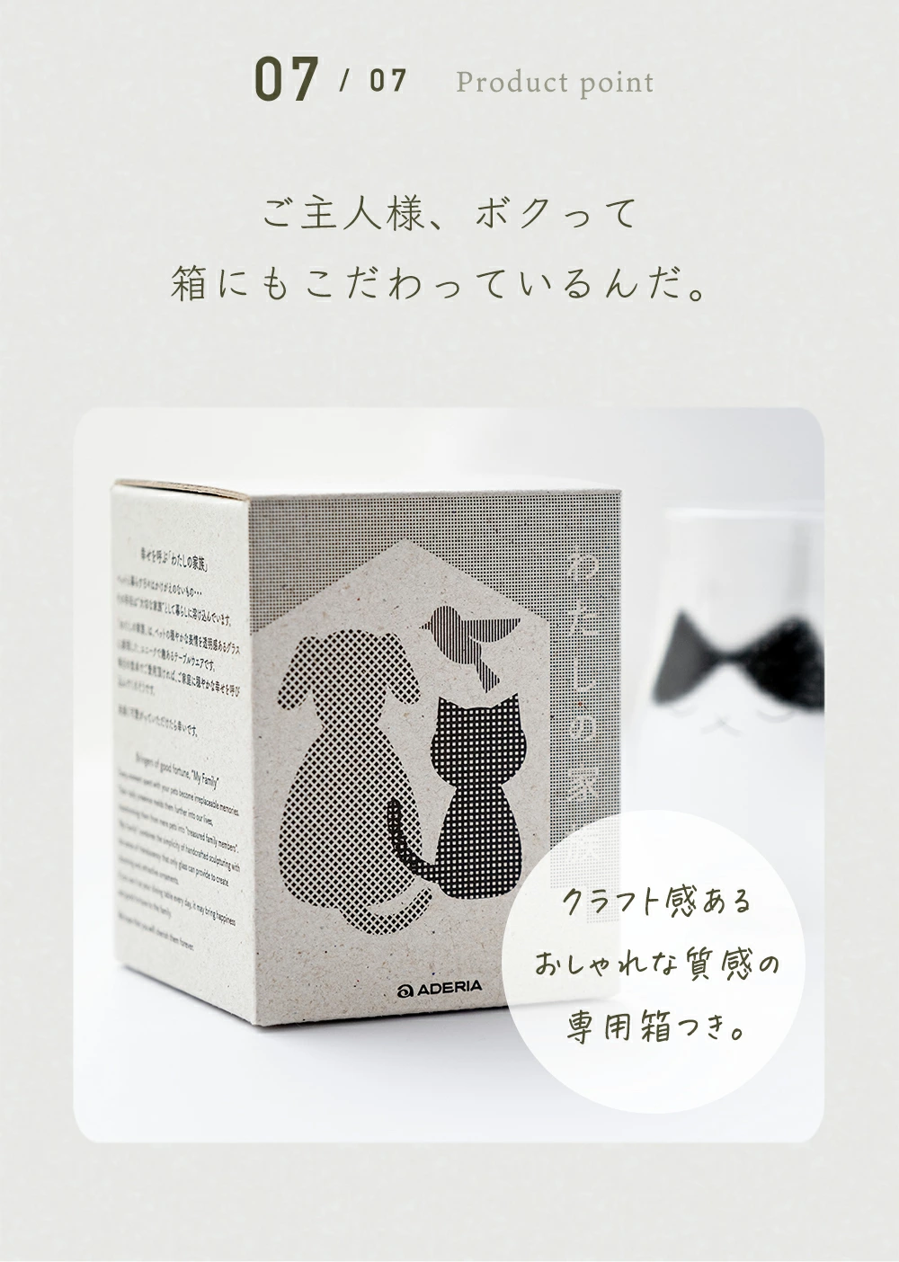 日本製 ADERIA 「我的家人」系列 ✨貓咪玻璃杯