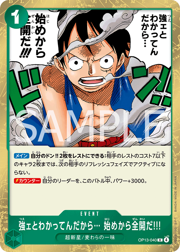 Japanese Version TCG ONEPIECE Card Game - OP13-040 I Know You're Strong... So I'll Go All Out from the Very Start!!! R