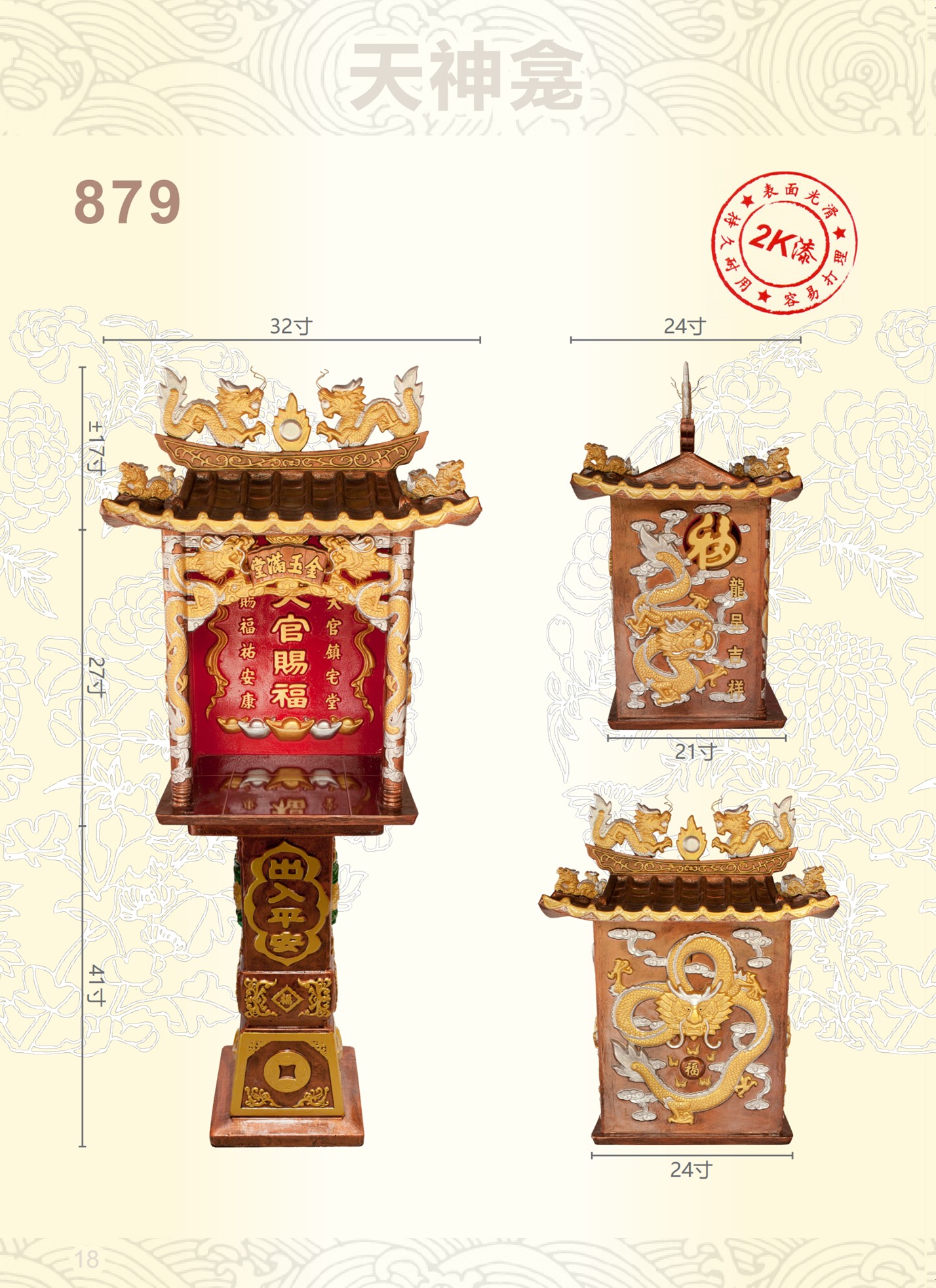 天神屋系列-ITEM NO:879