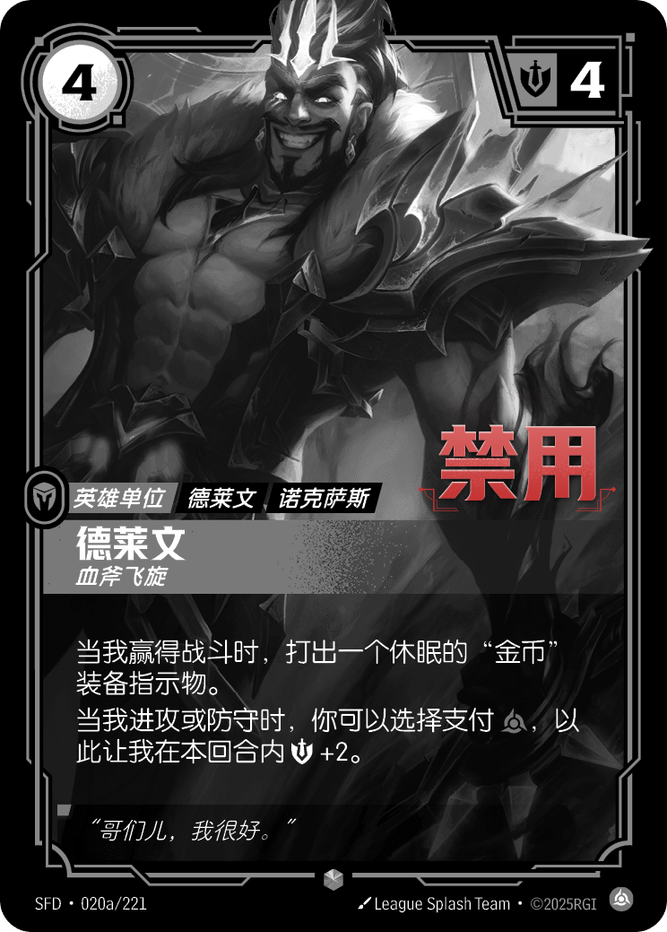 德萊文 SFD·020a/221