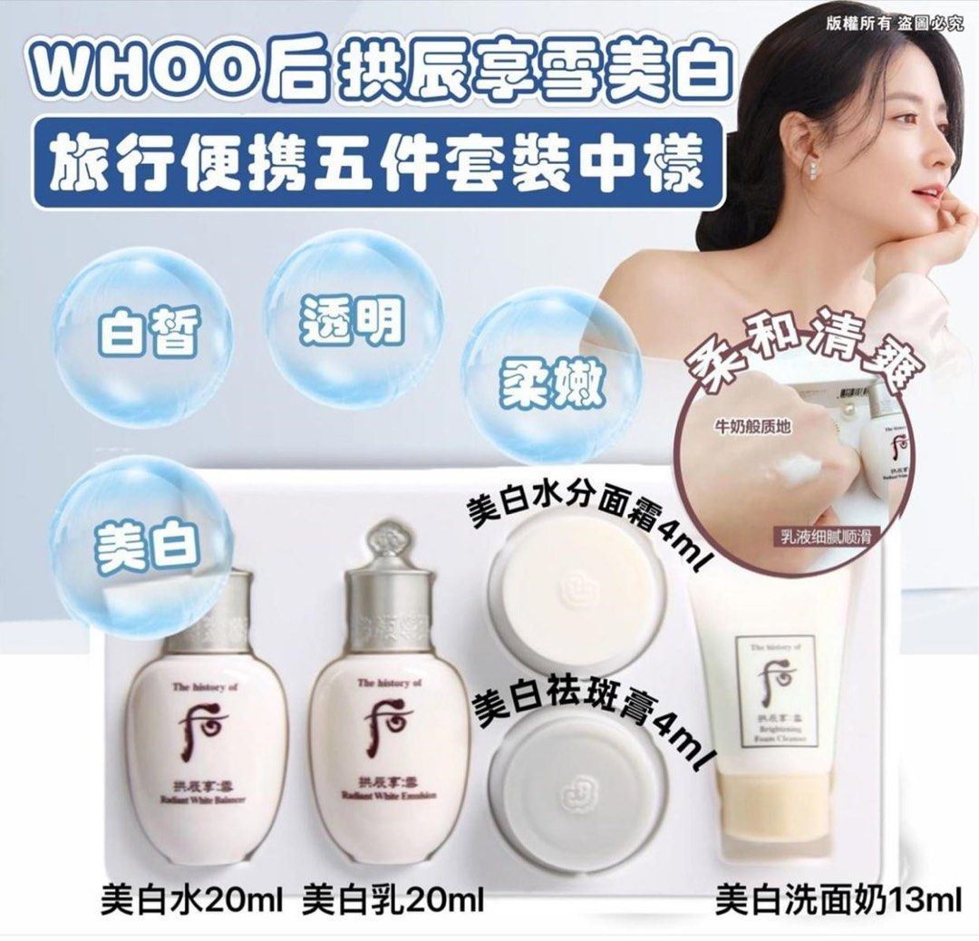 最新版 🆕  Whoo 后 🤍 拱辰享 雪 5件中樣套裝 *香港專櫃