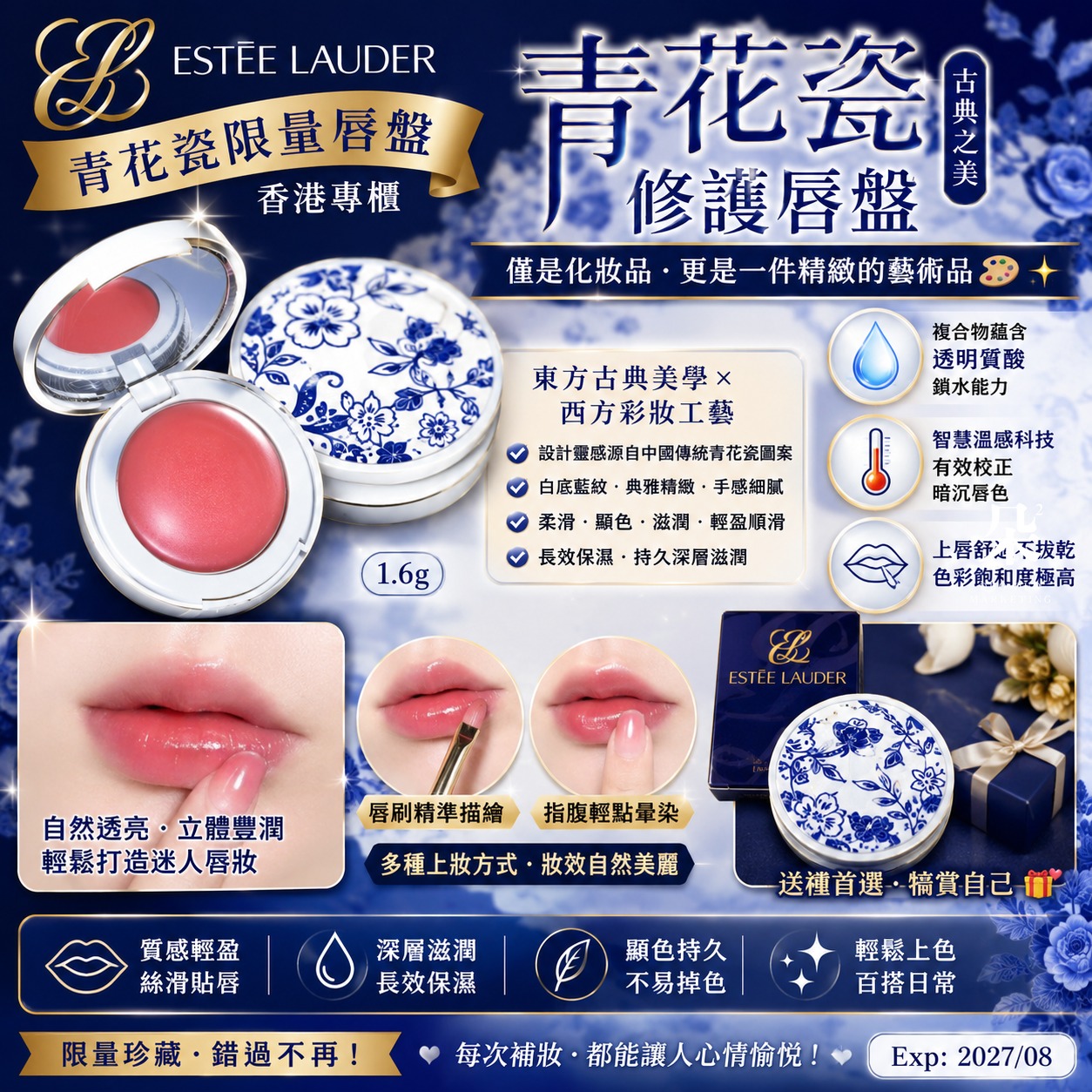 ＜限時預購＞ Estée Lauder青花瓷限量唇盤香港專櫃 (1.6g) TW260901S03 《5/9截單，預計10月下旬到港》