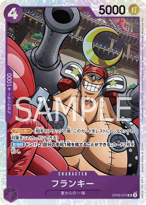 OP09-072 佛朗基 SR