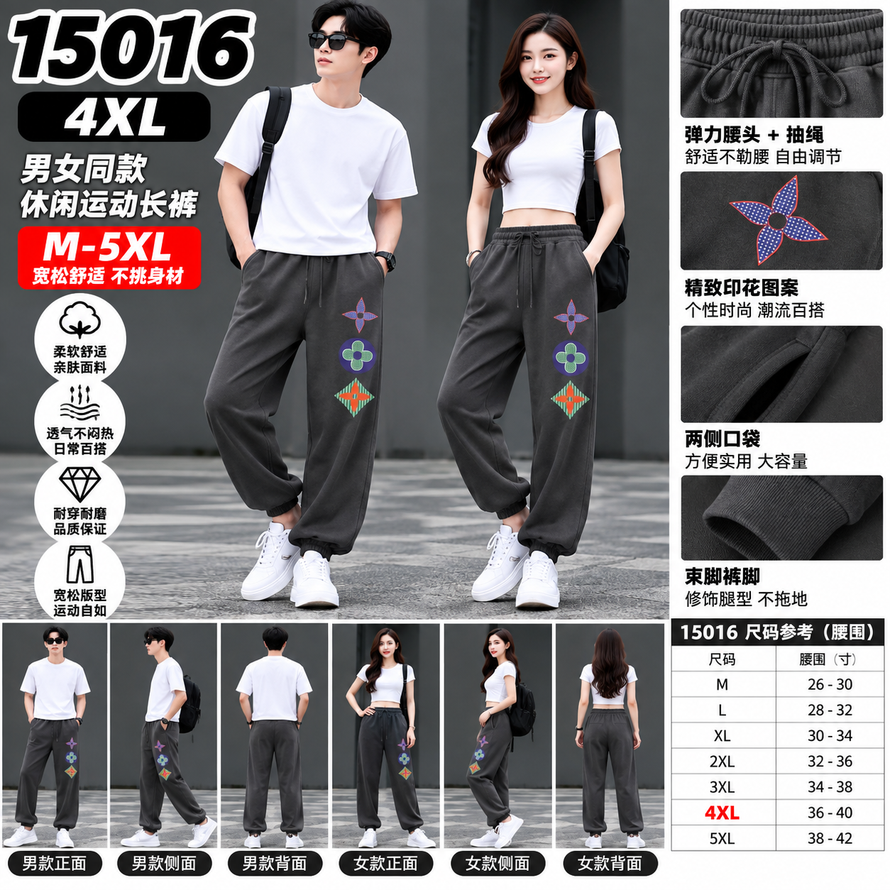 4XL（断码）男女同款休閒運動長褲