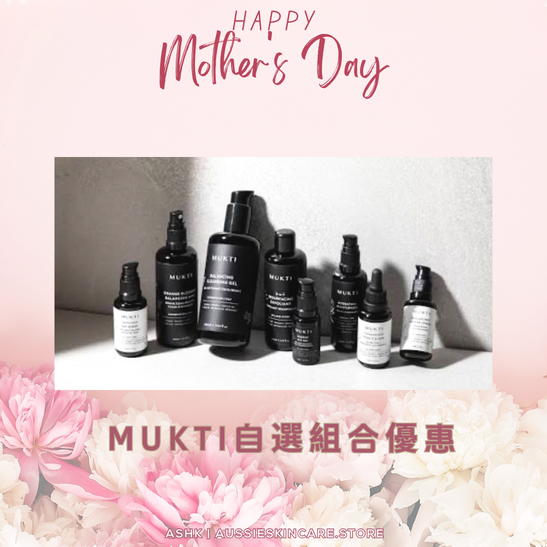 [組合優惠] MUKTI 自選組合優惠