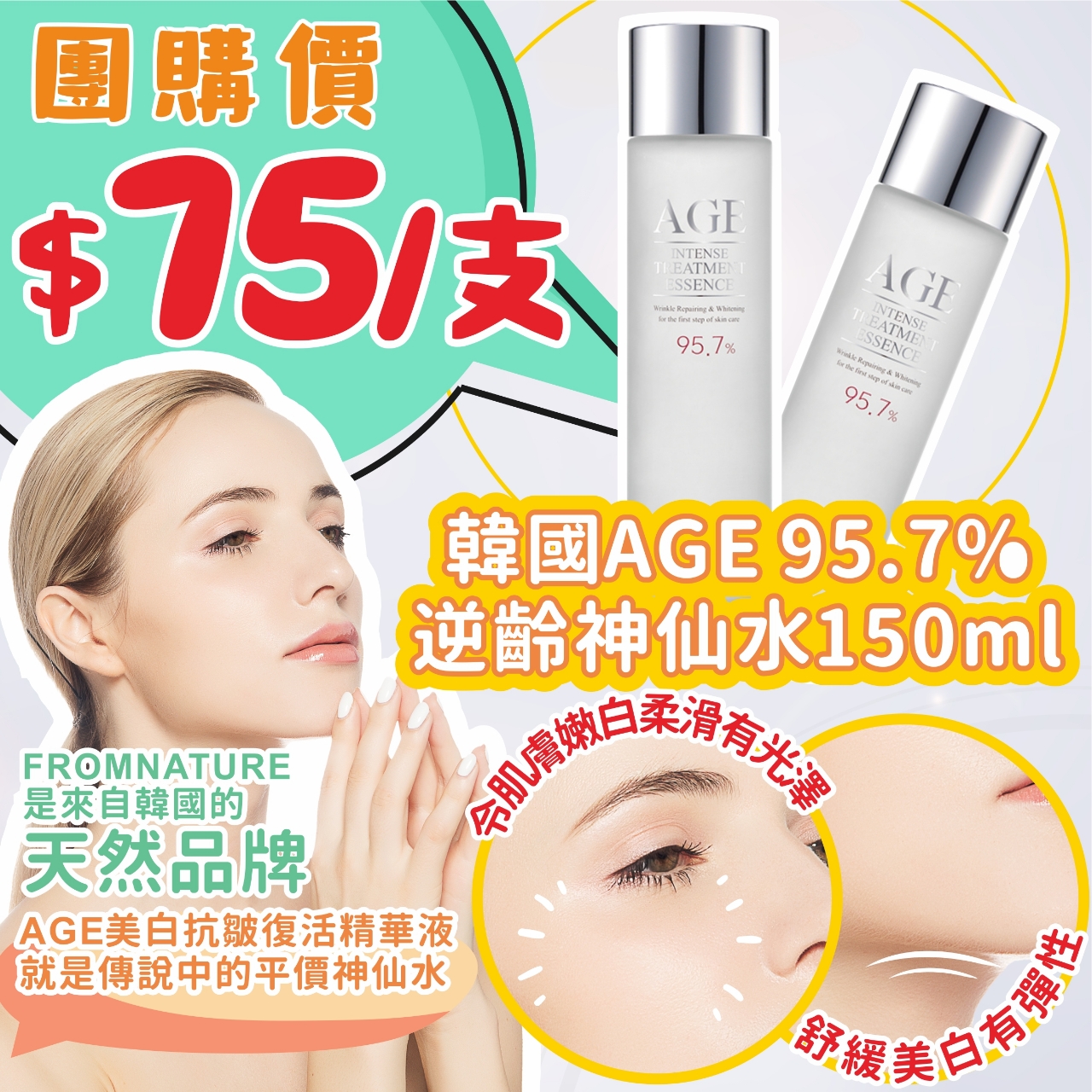 韓國AGE 95.7%逆齡神仙水150ml-預計6月中到貨