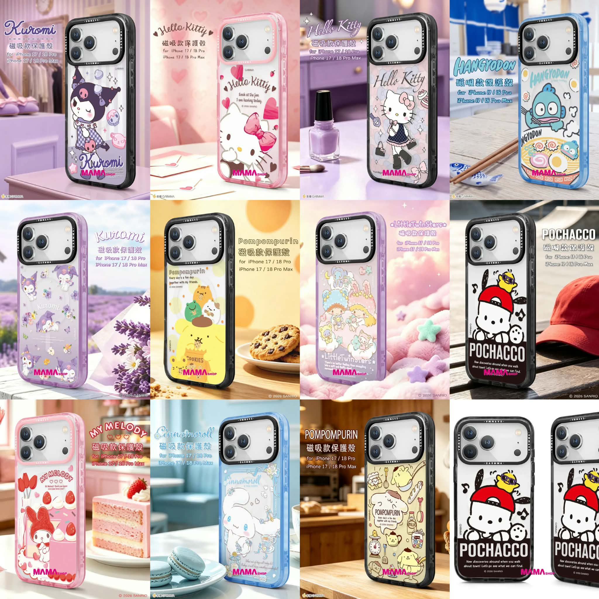 台灣直送 Sanrio iPhone 18系列磁吸款保護殼
