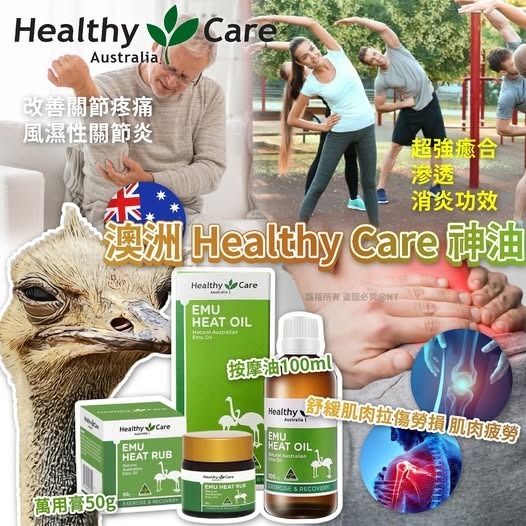 澳洲 Healthy Care 神油系列-預計7月中到貨