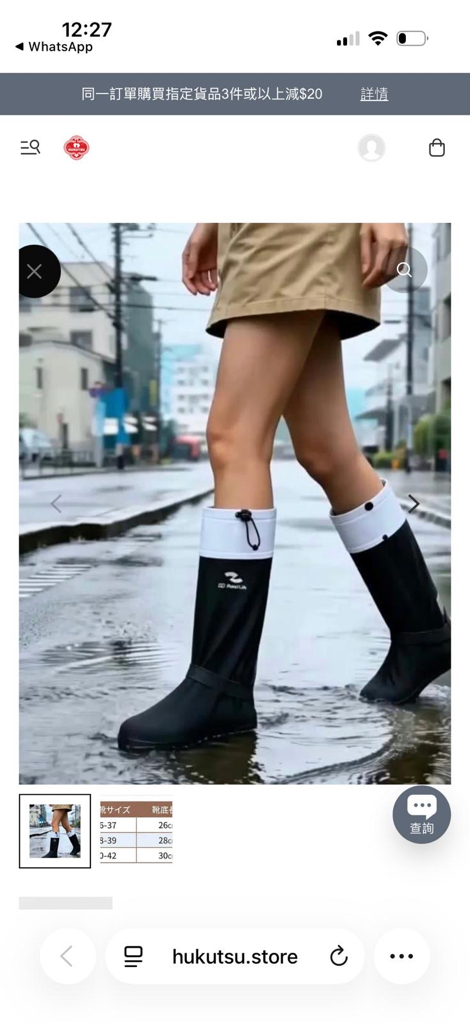 防水鞋套