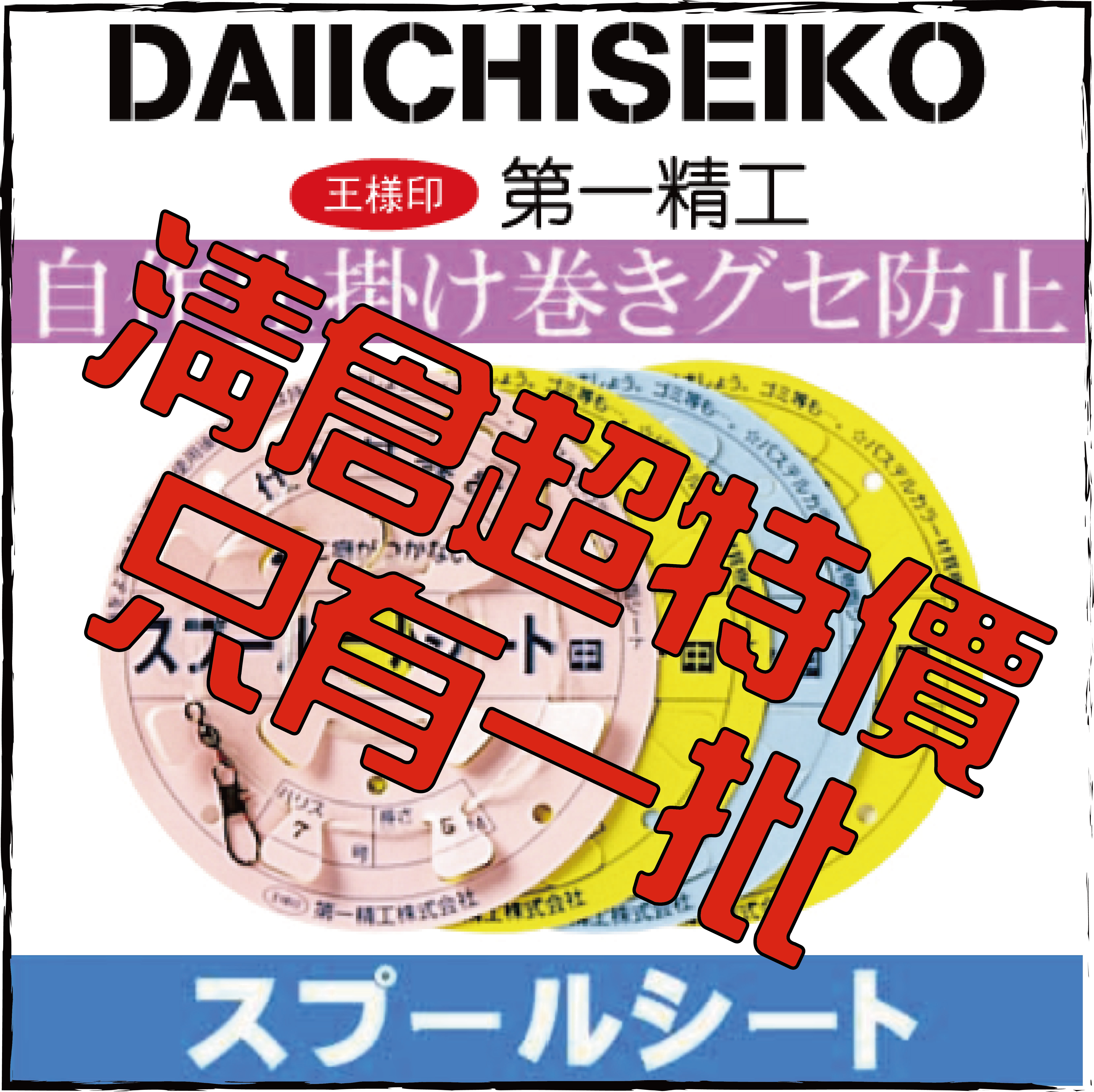 スプールシート