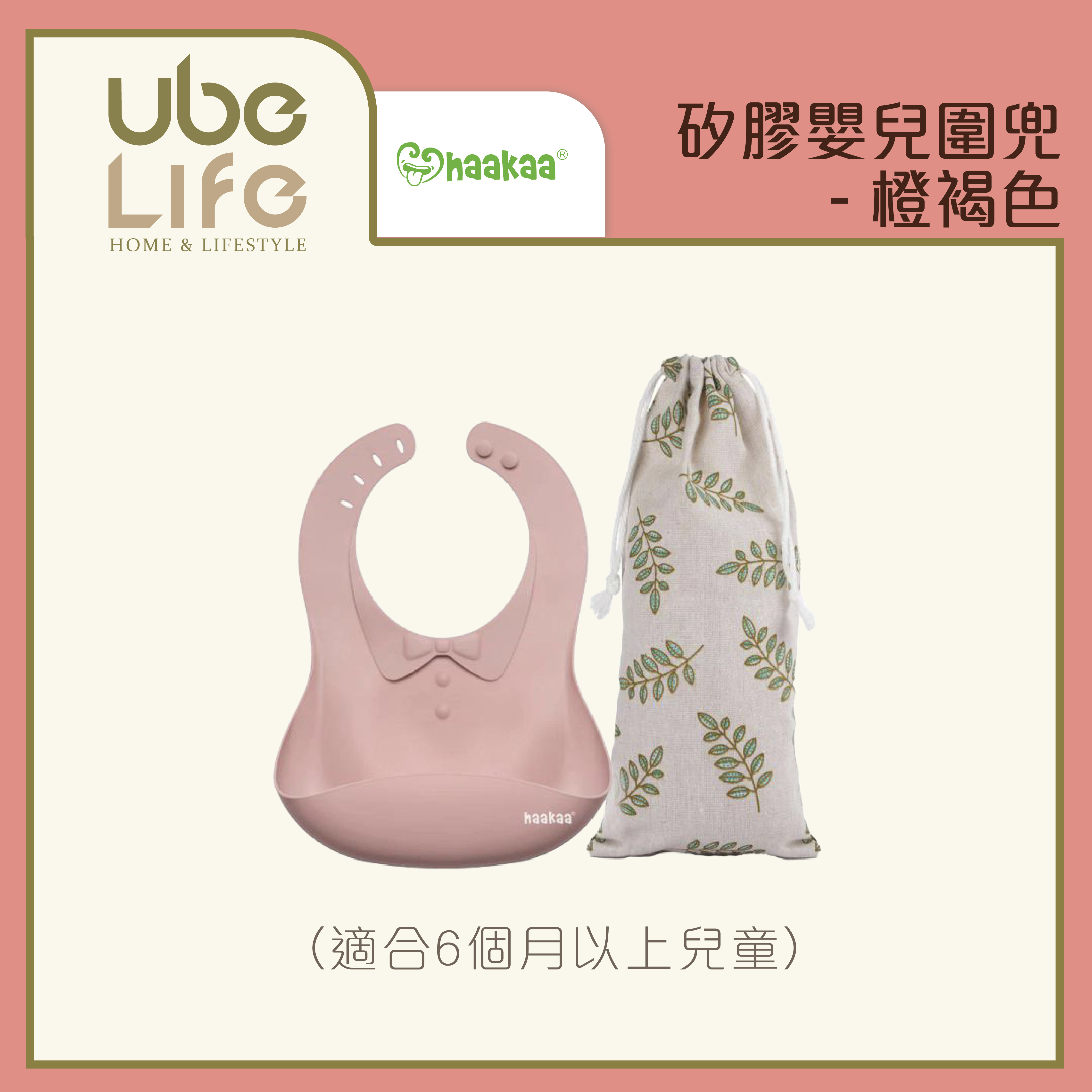 Haakaa 矽膠嬰兒圍兜 (橙褐色/瓦灰色) (適合6個月以上兒童)