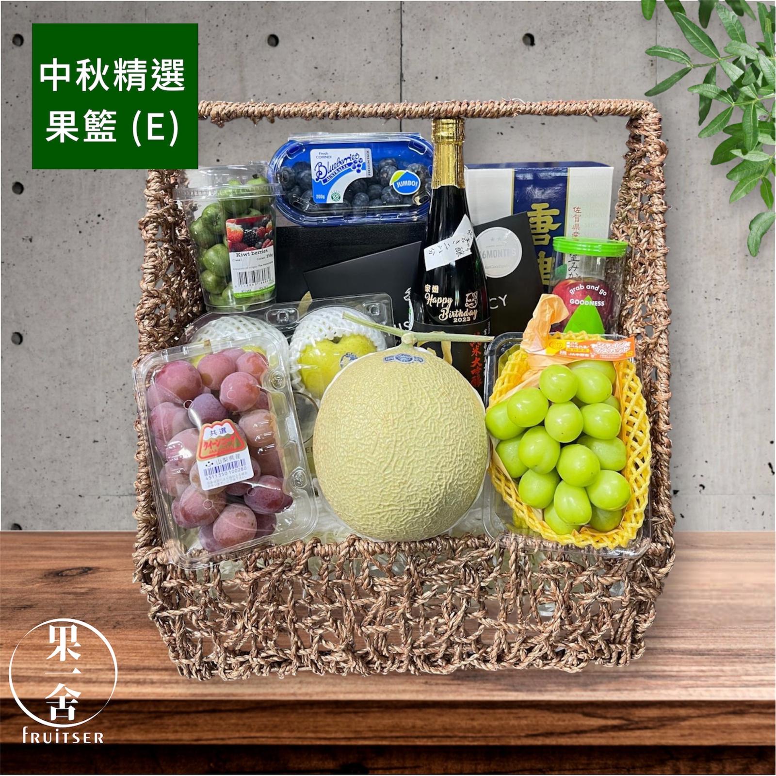 中秋精選果籃 (E) Mid-Autumn Selected Fruit Basket