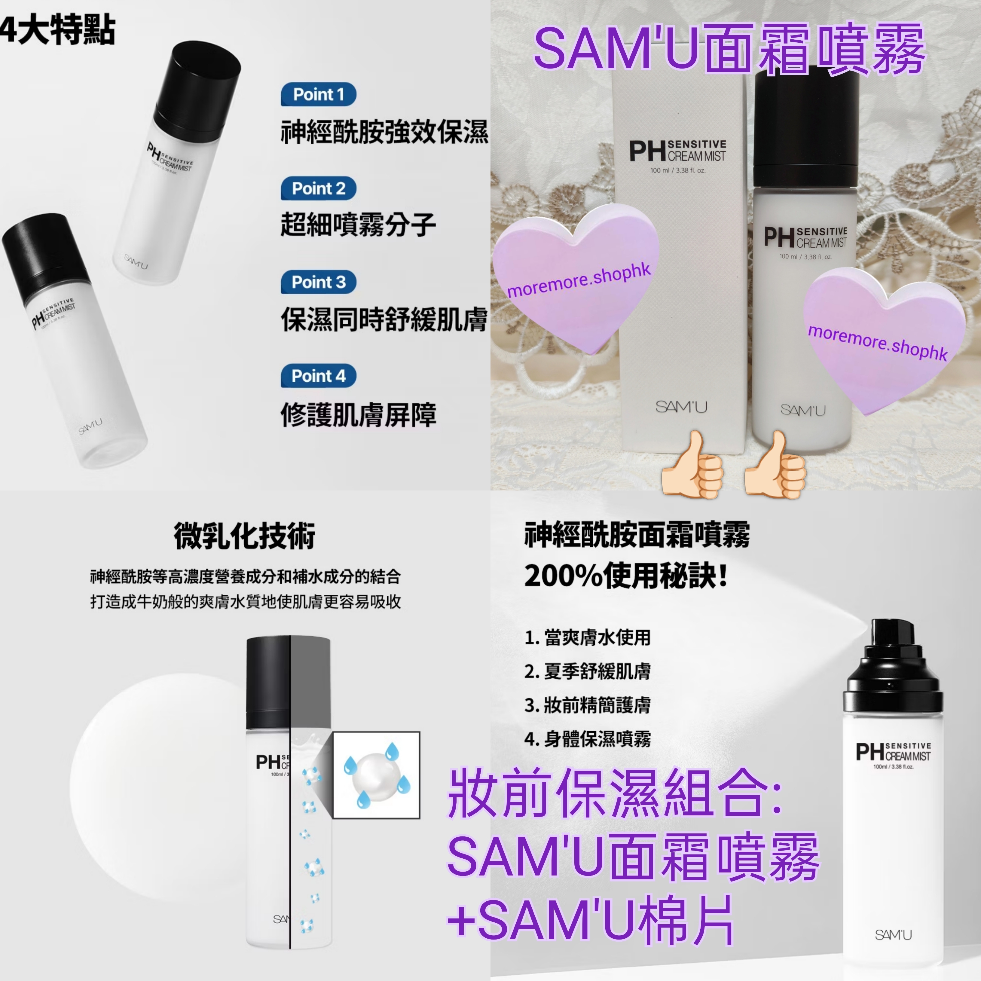 優惠現貨💜 SAM'U SAMU 面霜噴霧 噴霧 SAMU面霜噴霧 SAM'U面霜噴霧 SAMU噴霧 SAM'U噴霧  PH舒緩平衡面霜噴霧 牛奶水 保濕噴霧 身體噴霧 舒緩噴霧 SAMU面霜噴霧 神仙水 頂級噴霧 可以放雪櫃 冰涼噴霧 舒緩平衡噴霧 SAM'U舒緩平衡噴霧 SAMU舒緩平衡噴霧 神級組合 SAMU牛奶噴霧 牛奶噴霧 SAM'U牛奶噴霧 😃韓國日本💜優惠$188💜原價$208💜