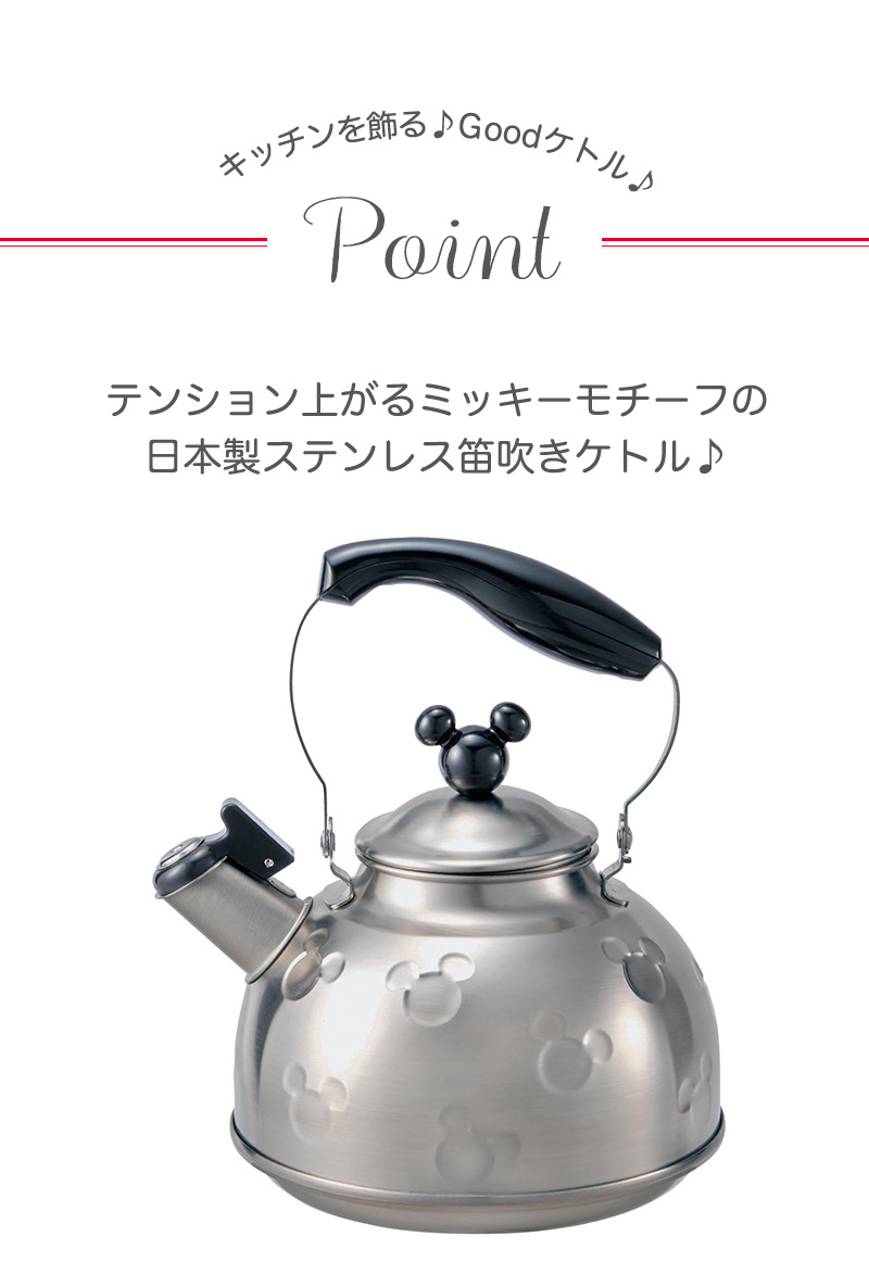 🆕【⭐訂購⭐】 🇯🇵日本直送 🌀#日本製 #Disney 米圖案不鏽鋼鳴笛水煲（明火/IH相容)🌀[ELGD-0106][260821]