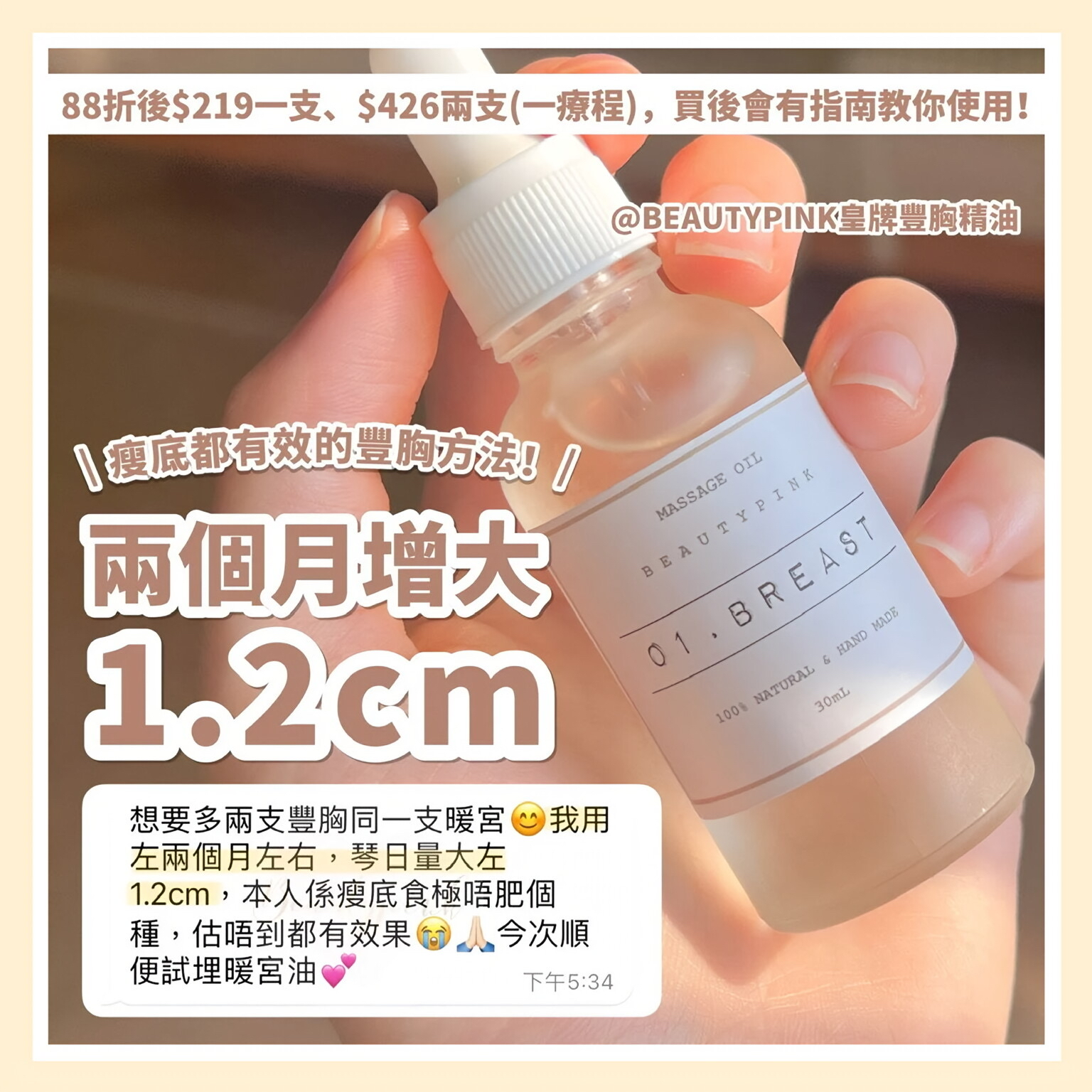 豐胸 x 美胸！皇牌豐胸精油！皇牌產品～！