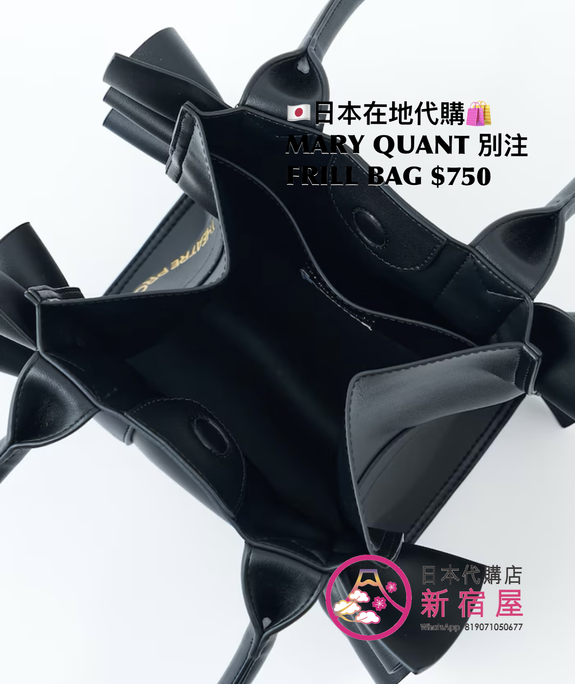 MARY QUANT 別注 FRILL BAG