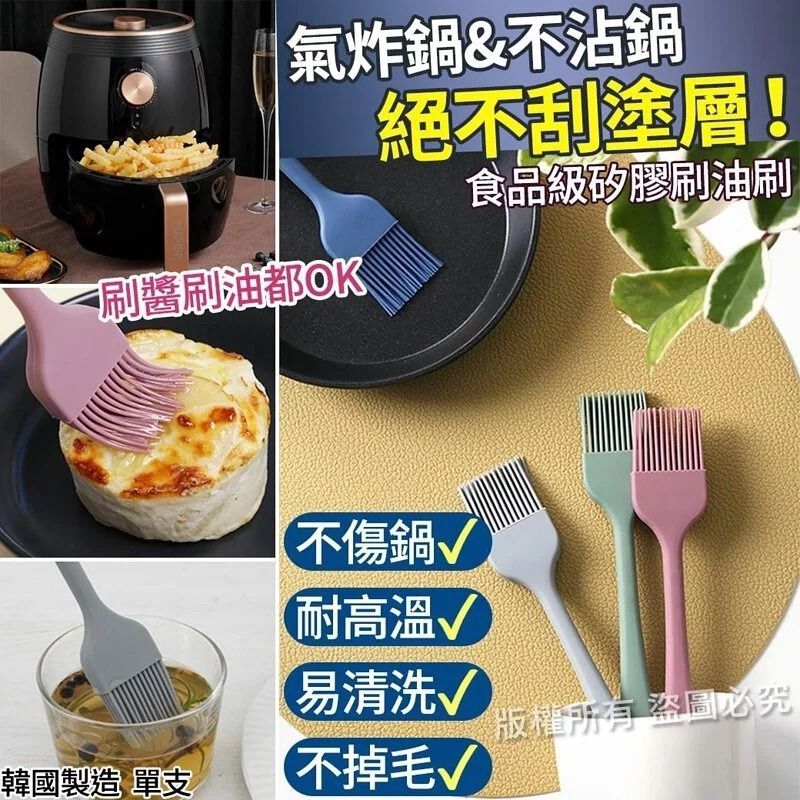 $39件.2起$29件.韓國製造-絕不刮塗層食品級矽膠刷油刷 