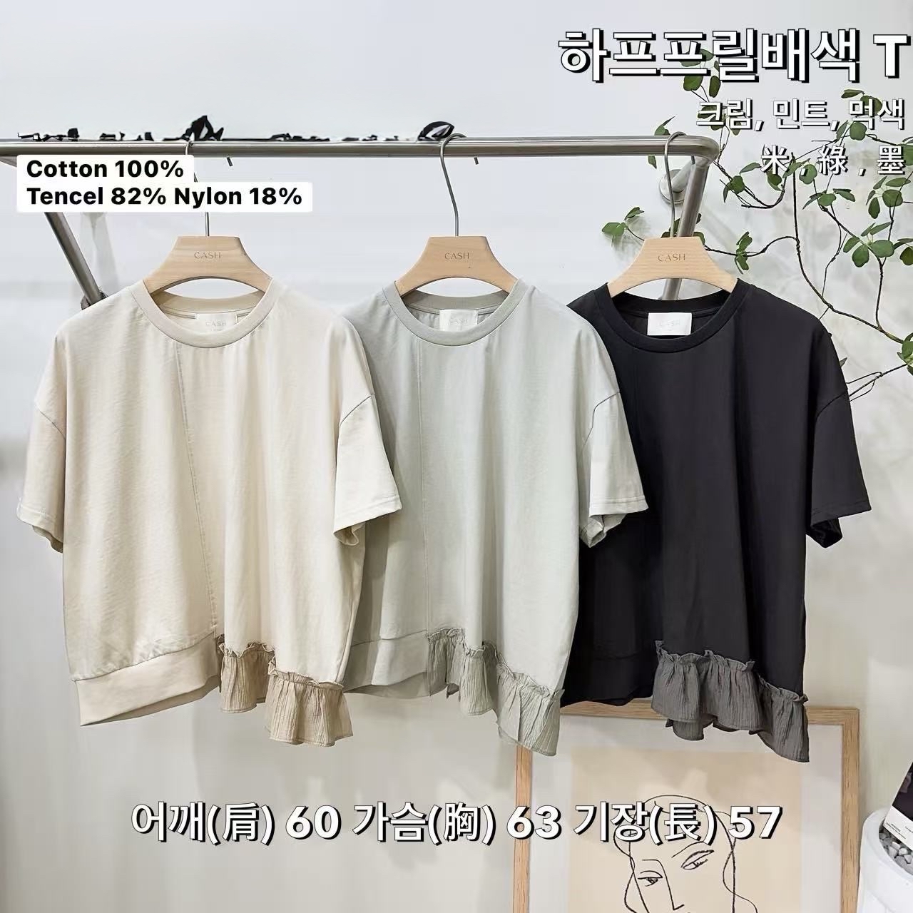 CH11 下擺荷葉拼接上衣