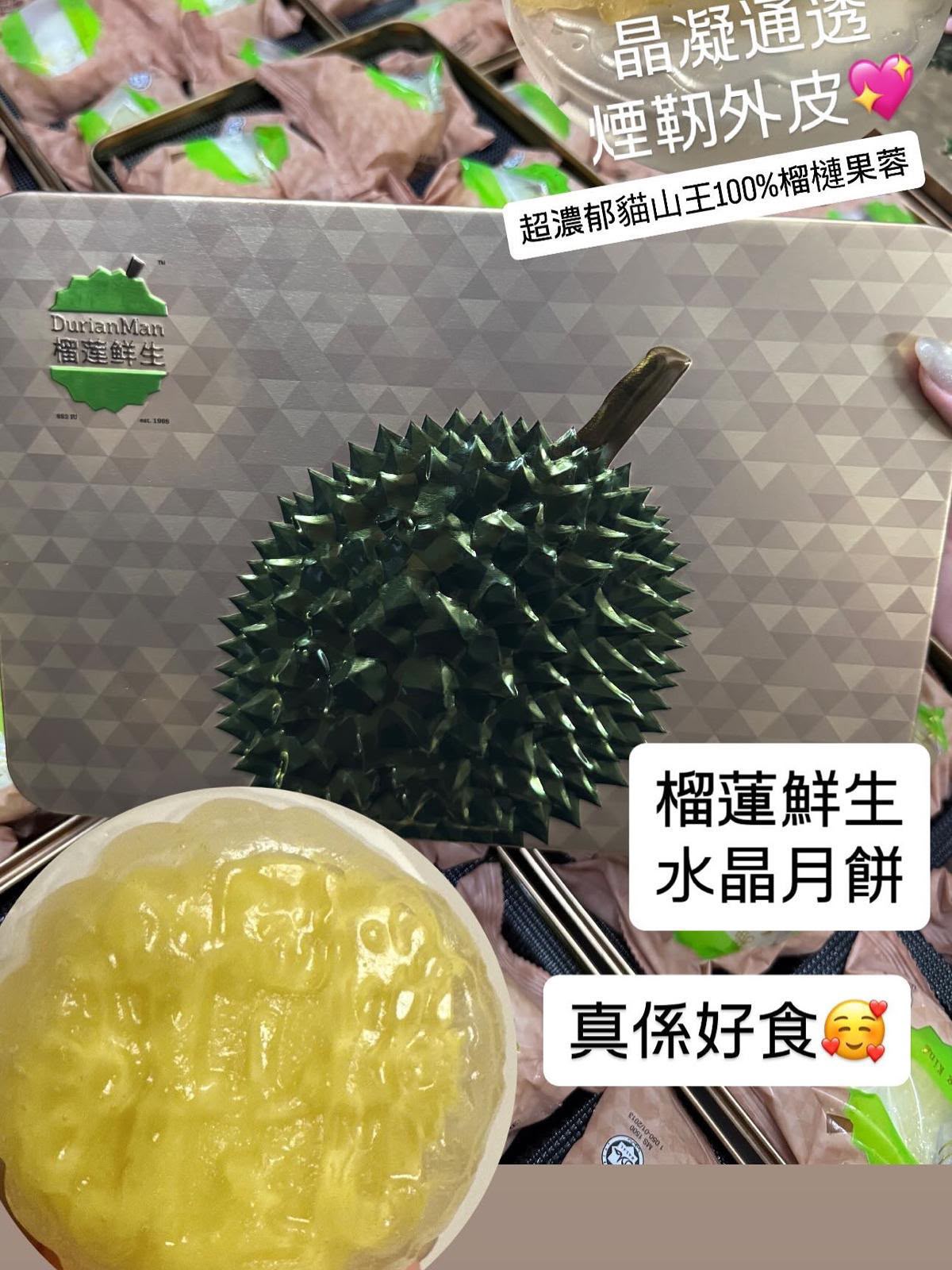 馬來西亞✈️🛫榴槤鮮生🥮【貓山王水晶月餅】😍🥮