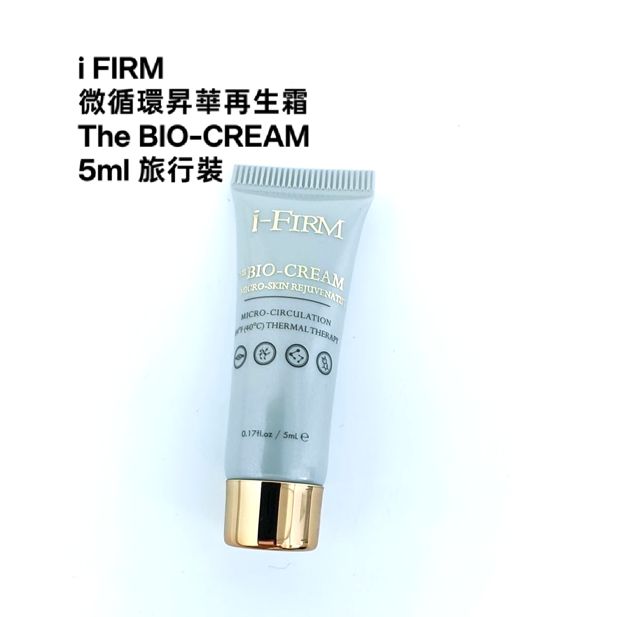 i FIRM 微循環昇華再生霜  The BIO-CREAM 5ml  旅行裝 ( 買一送一 ） 送完即止。