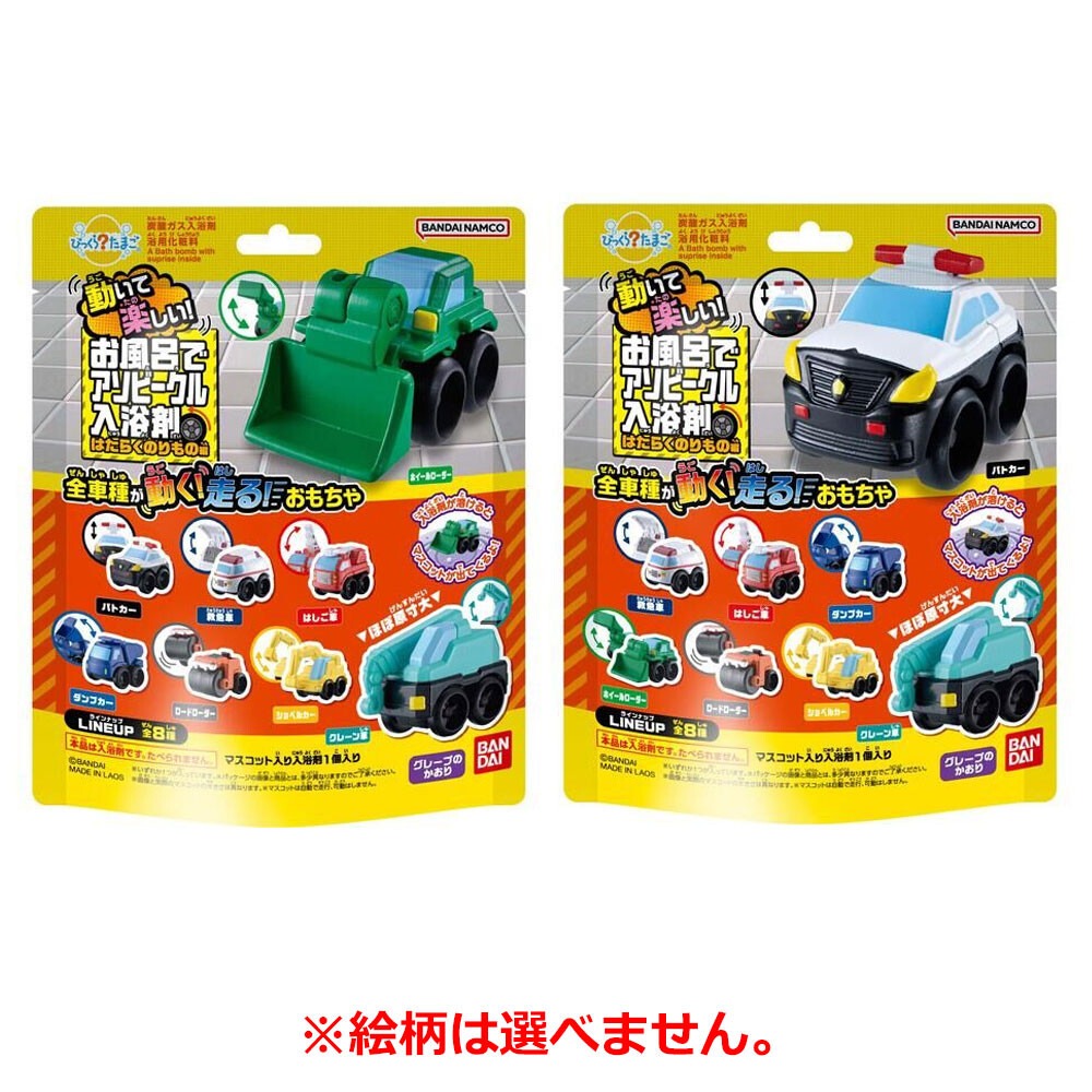 Bandai工程車浴球 包裝隨機 - 04260006