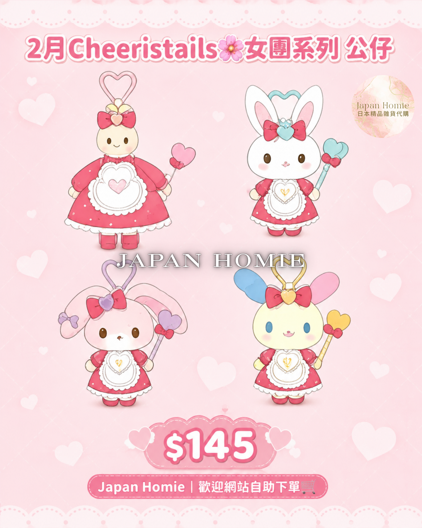 預訂 | Sanrio 2月 Cheeristails 女團系列公仔掛件/鑰匙扣