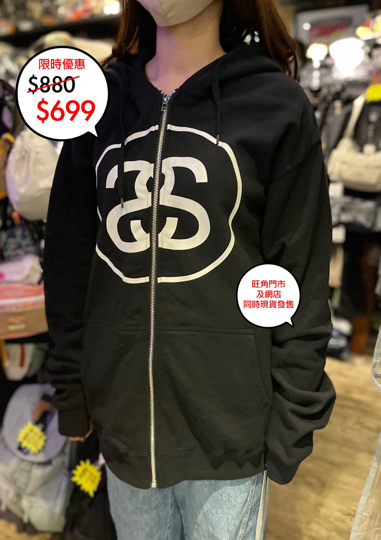 澳版 Stussy Logo Zip up 系列🎉網店及旺角門市同時發售