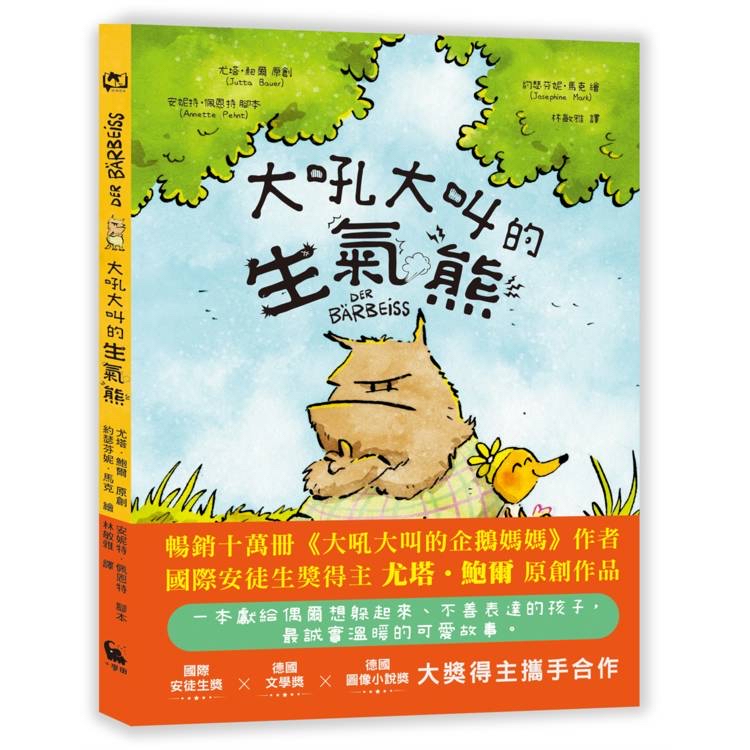 🔸預購貨品🔸大吼大叫的生氣熊