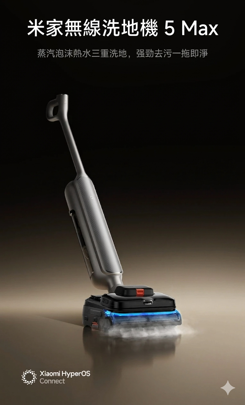 小米 米家無線洗地機 5 Max 香港三腳插頭 (預購產品)