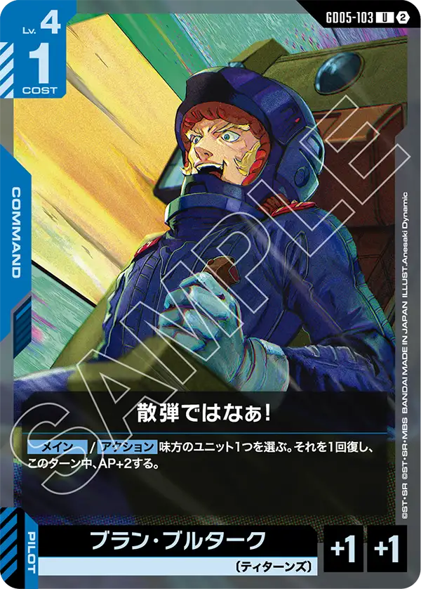 GD05-103 靠散彈可不行啊！ U