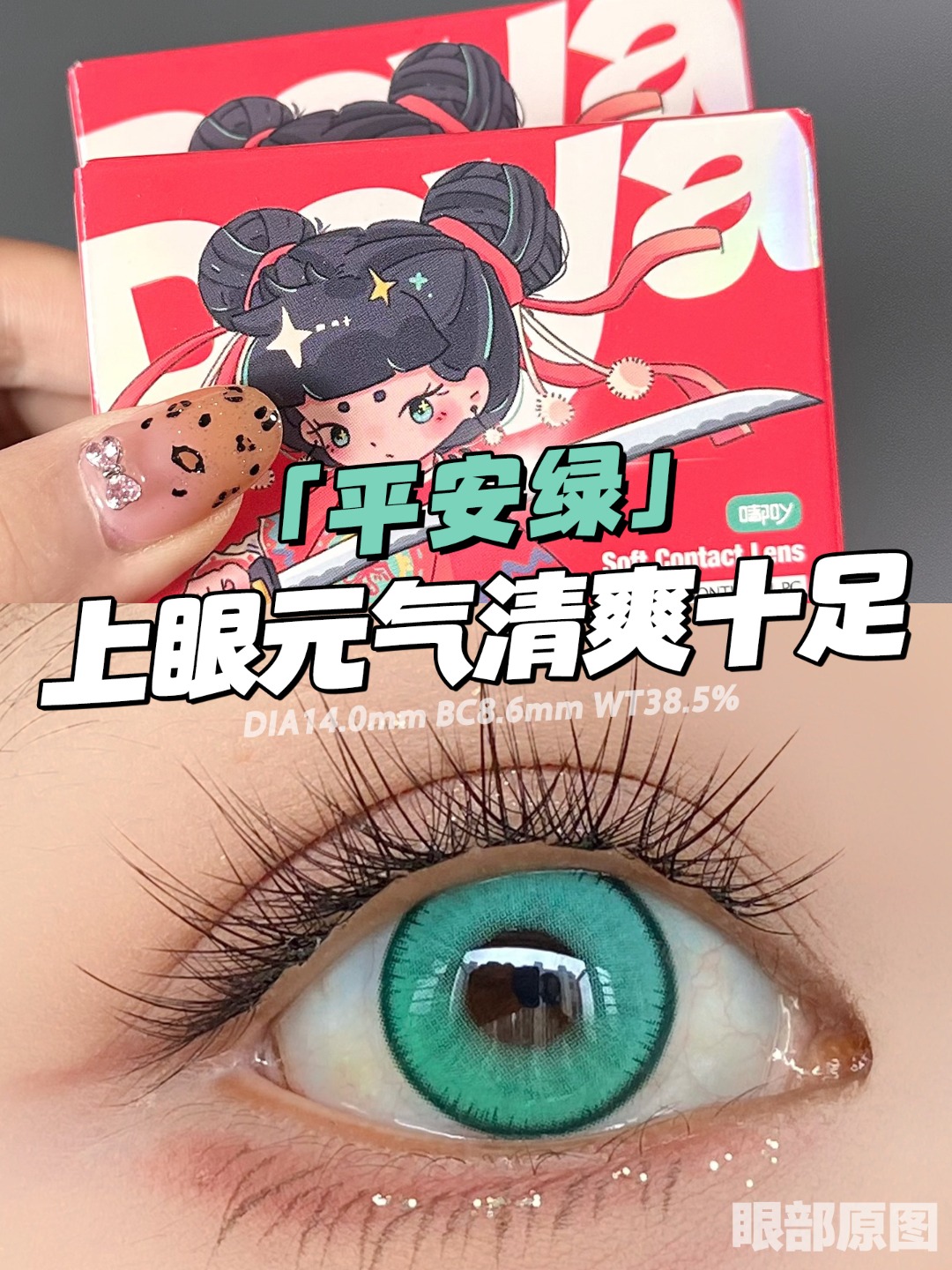 0度現貨 Doya半年拋 平安綠