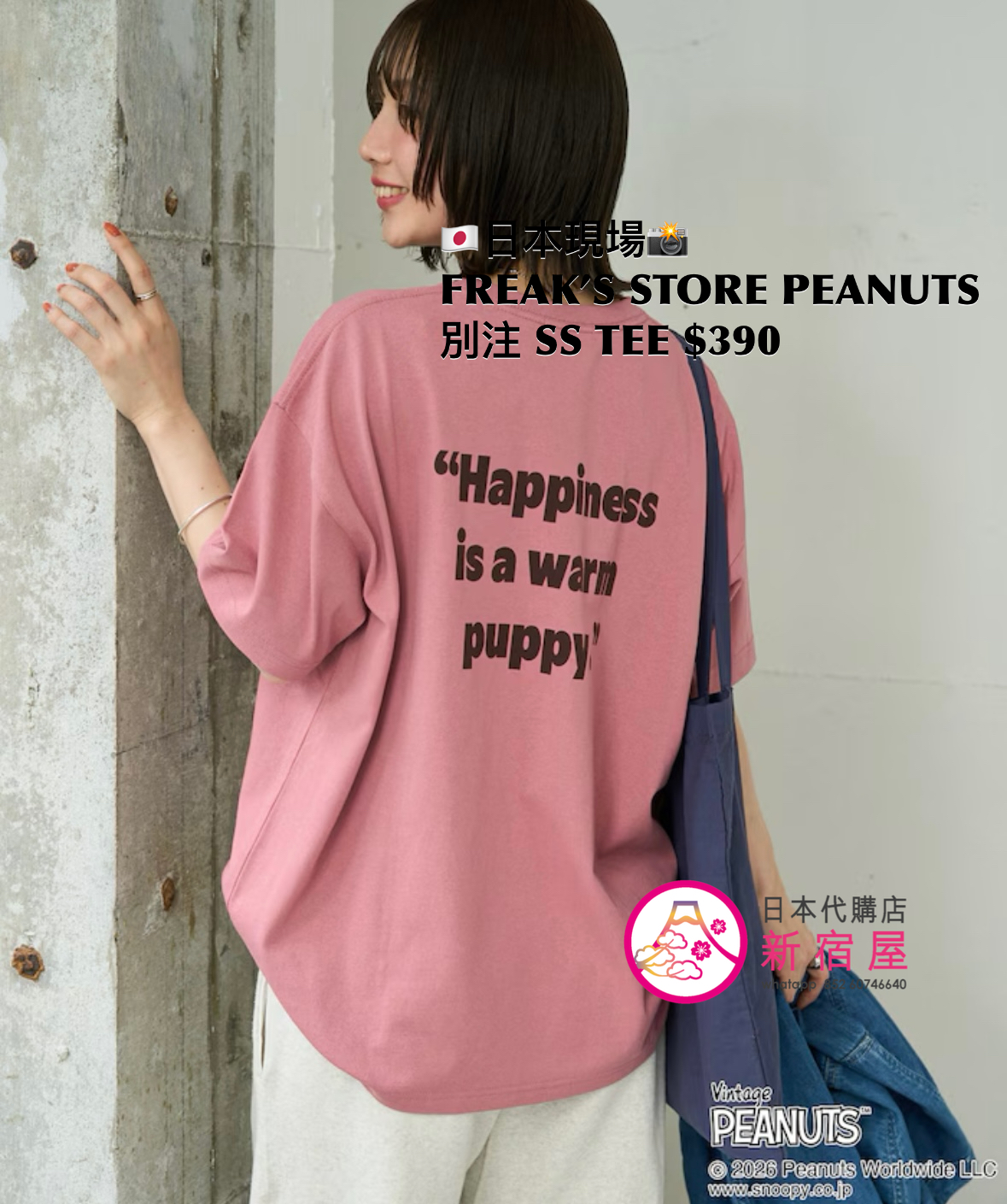 FREAK’S STORE 別注 PEANUTS S/S T-SHIRT